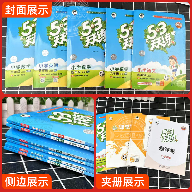 2025秋季新版53天天练一年级上册二三四五六年级语文数学英语人教北师苏教冀译林西师外研小学同步训练必刷题作业本小儿郎5.3 - 图3