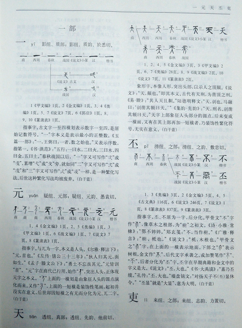 字源新版全套3卷大16开精装天津古籍正版古汉语常用字字典词典繁体字典汉字字源说文解字现代汉语辞海词源工具书字源字典-图1