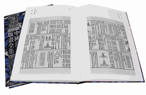 中国道教版画全集 - 图2