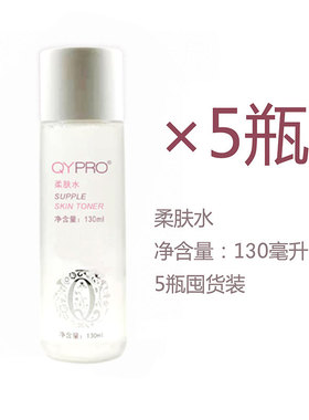 QYPRO柔肤水保湿补水经典双升级