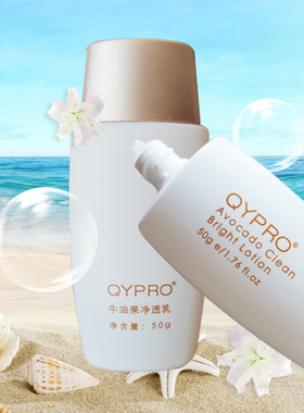 QYPRO物理隔离防护牛油果净透乳