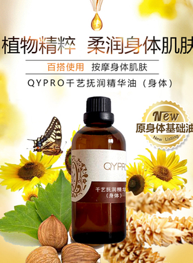 身体按摩油基础油QYPRO保湿推背