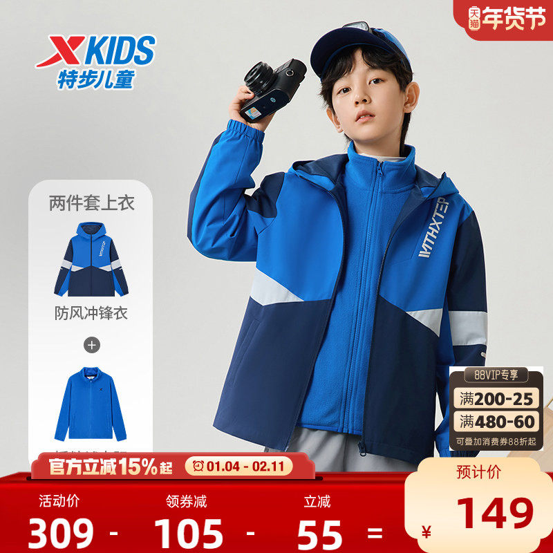 特步童装儿童外套冬季新款三合一风衣男童户外防风保暖摇粒绒上衣,淘宝优惠券,粉丝福利购,淘宝优惠卷