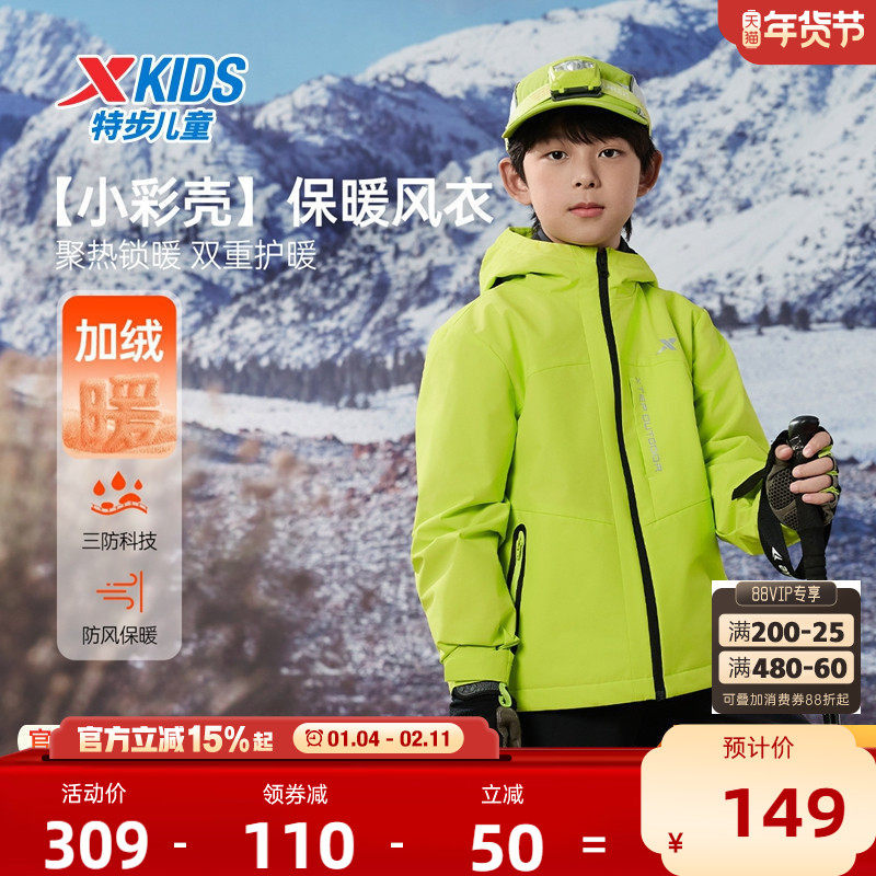 小彩壳|特步童装儿童外套男童冬季户外防风加厚款摇粒绒加绒上衣,淘宝优惠券,粉丝福利购,淘宝优惠卷
