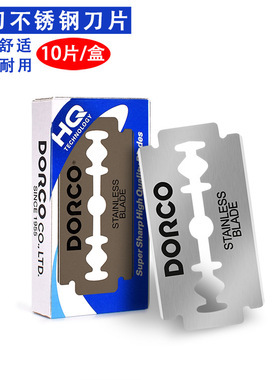 美发不锈钢德高刀片理发剃须刮胡削发美工雕刻双面刀片10片的价格