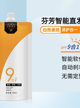 九合一直发膏美发拉直膏离子烫智能软化无需检查顺发膏发廊直发膏