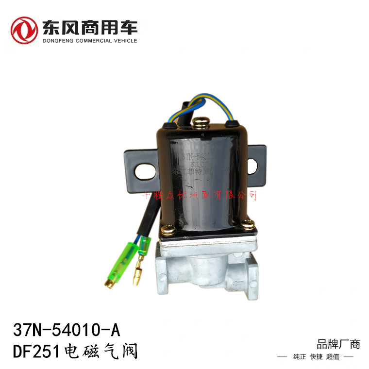 东风解放货车24V电磁气阀df251双桥排气取力阀气动装置洒水车吊车 - 图0