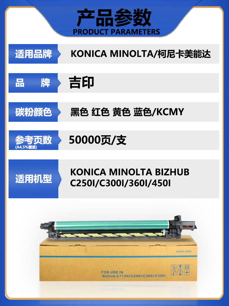 吉印适用柯美C300i硒鼓DR316感光鼓架C360i/C7130i/C250i套鼓组件 - 图0