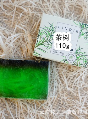 买二送一！云南景区同款林蝶鲜花精油皂110g茶树控油茉莉皂伴手礼
