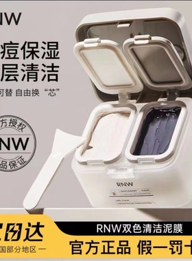 小念家的面膜泥~如薇双色泥小清补水混合肌男女保湿分区温和清洁