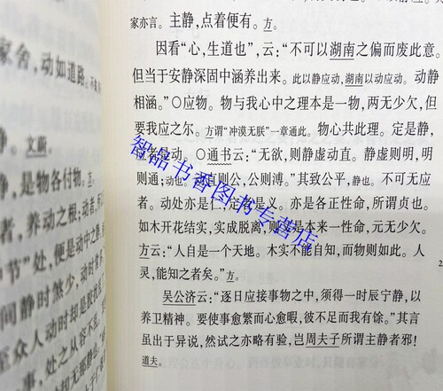 朱子语类全6册精装简体横排原文注释 (宋)黎靖德编王星贤点校中华书局正版中华国学文库丛书朱熹语录总集老庄列子中国哲学历史书籍 - 图2
