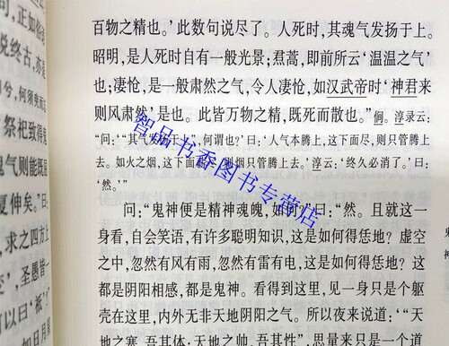 朱子语类全6册精装简体横排原文注释 (宋)黎靖德编王星贤点校中华书局正版中华国学文库丛书朱熹语录总集老庄列子中国哲学历史书籍 - 图3