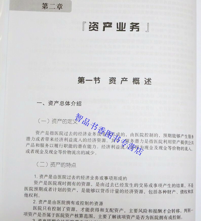 2021年版医院会计案例解析与实务操作指南 立信会计出版社正版医院财务会计工具书 医院成本管理与核算等内容政府会计制度培训用书 - 图1