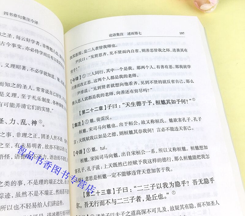 四书章句集注今译全2册原文注释译文朱熹撰李申译中华书局正版中国古典名著译注丛书大学章句论语集注中庸章句孟子集注哲学书籍-图1