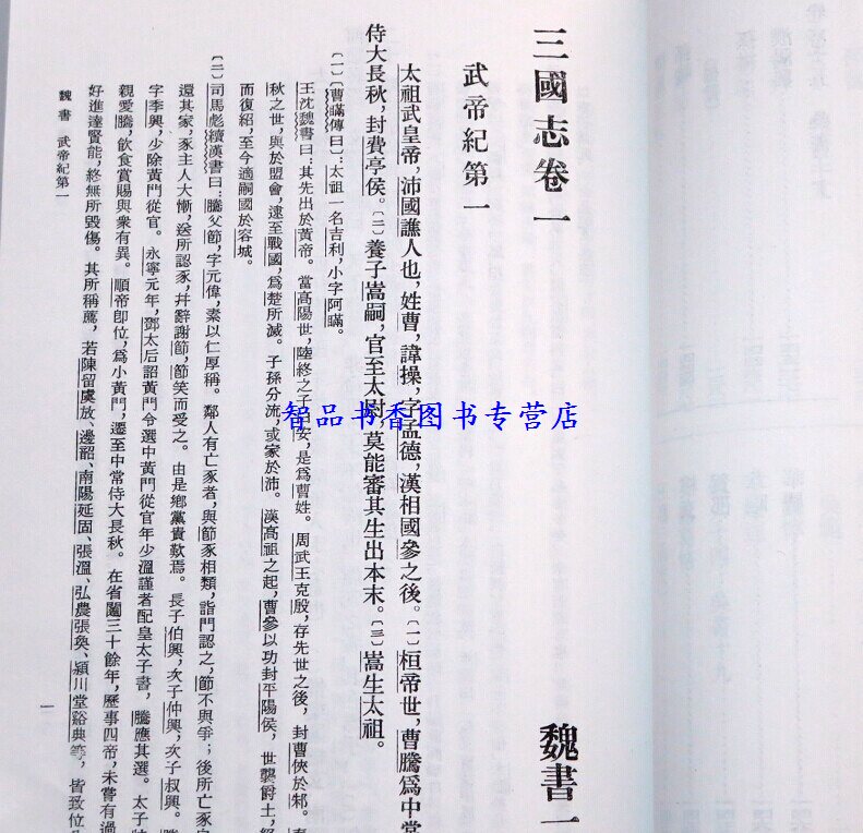 三国志繁体竖排全5册平装点校本文言文版中华书局正版二十四史繁体竖排系列(晋)陈寿撰(宋)裴松之注三国志全本中国历史纪传体史书-图3