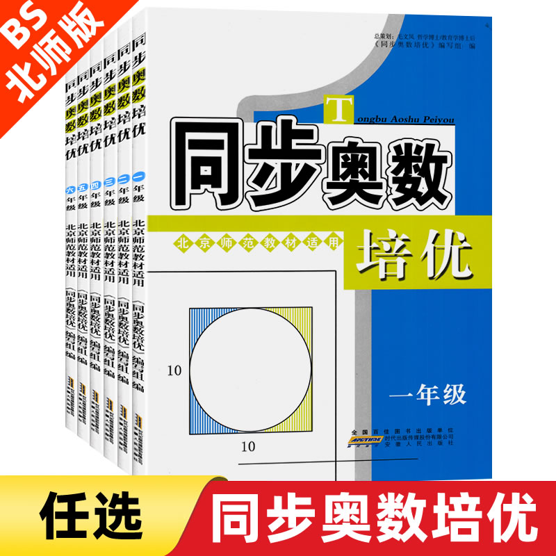 小学生同步奥数培优一二三四五六年级上册下册人教版北师版小学生奥数举一反三数学思维训练从课本到奥数教材同步练习题奥林匹克 - 图0