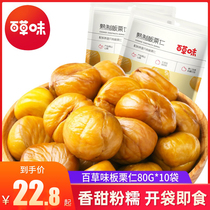 Thyme Chestnut Kernel 80g * 10 Bagels Chestnut Kernel peeled and cooked Ganchestnut kernel Sugar fried fresh nut chestnut ready-to-eat