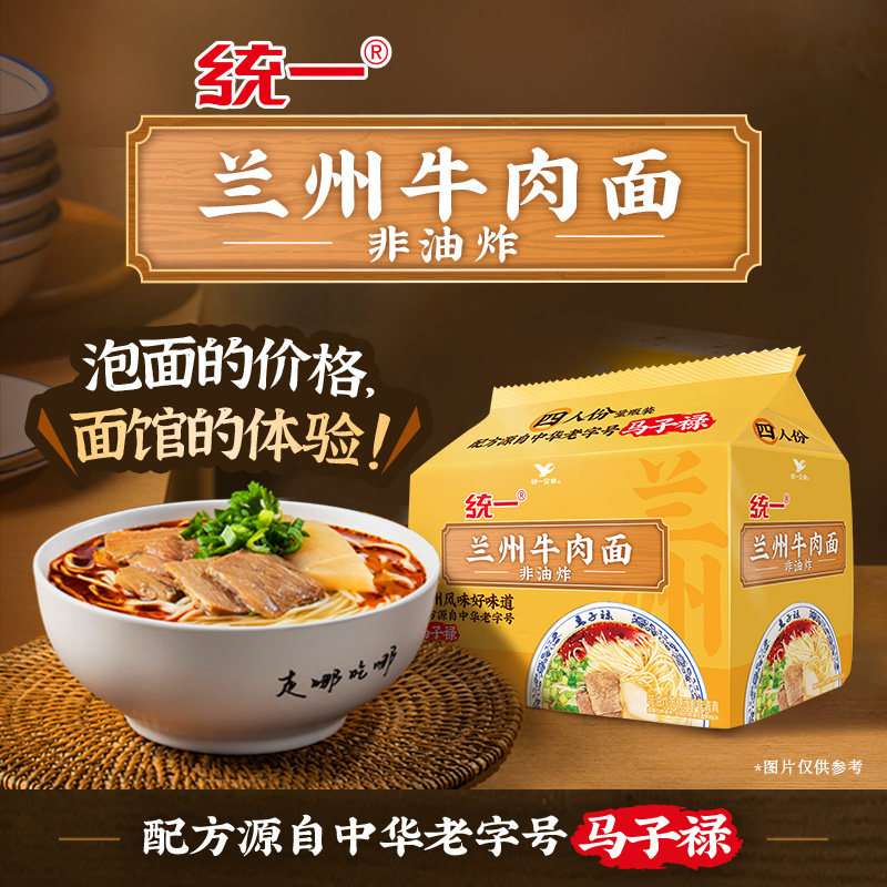 统一马子禄兰州牛肉拉面袋装速食夜宵配汤料方便面泡面非油炸面条,淘宝优惠券,粉丝福利购,淘宝优惠卷