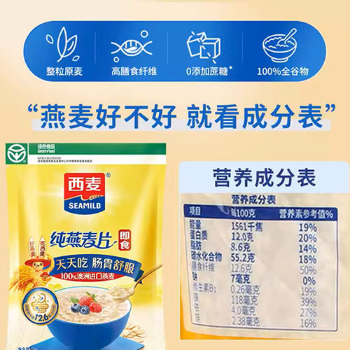 西麦燕麦片1000g袋装早餐代餐麦片冲泡即食原味冲饮纯燕麦片速溶-图2
