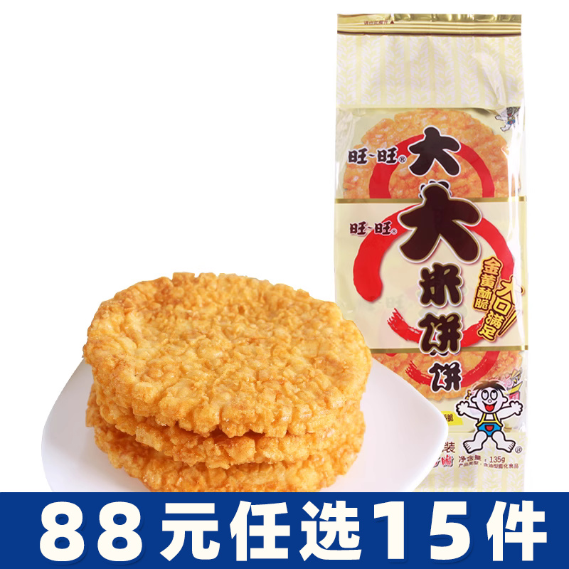 【88元任选15件】旺旺雪饼大米饼135g怀旧饼干膨化零食-图0