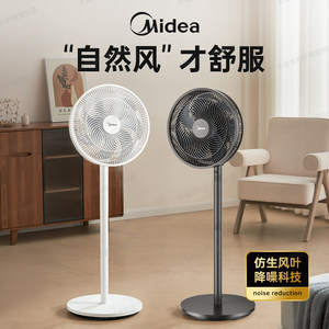 【美的2025新款】电风扇家用大风力超电扇音静扇官方旗舰店落地扇