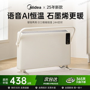美的家用取暖器石墨烯语音暖风机新型电暖气欧式快热炉烤火炉