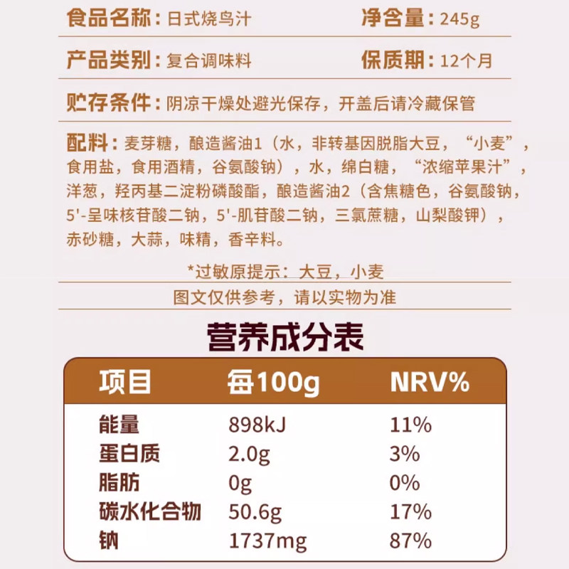 三岛日式烧鸟汁烧鸟酱酱鸡汁烤鸡肉串汁烧烤酱汁烧鸡汁BBQ家用,淘宝优惠券,粉丝福利购,淘宝优惠卷