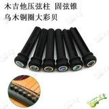 Бесплатная доставка гитара Универсальная черная черная строка строка строки.