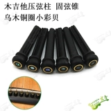 Бесплатная доставка гитара Универсальная черная черная строка строка строки.