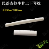 Бесплатная доставка Оригинальная деревянная народная слуха гитара подушка -класс из говяжьей кости верхней и нижней подушки фортепиано для фортепианного моста Снамоты фортепиано -код код