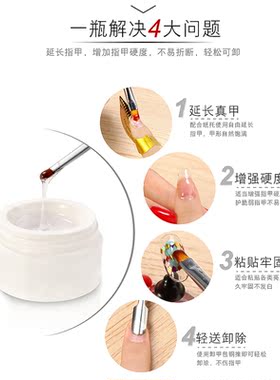 美甲延长胶指甲光疗胶白色透明UV胶光疗粘钻胶持久纸托延长工具