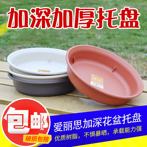 花盆底座托盘加深接水盘塑料圆形花盆垫底盘加厚爱丽思底托花盆托 - 图0