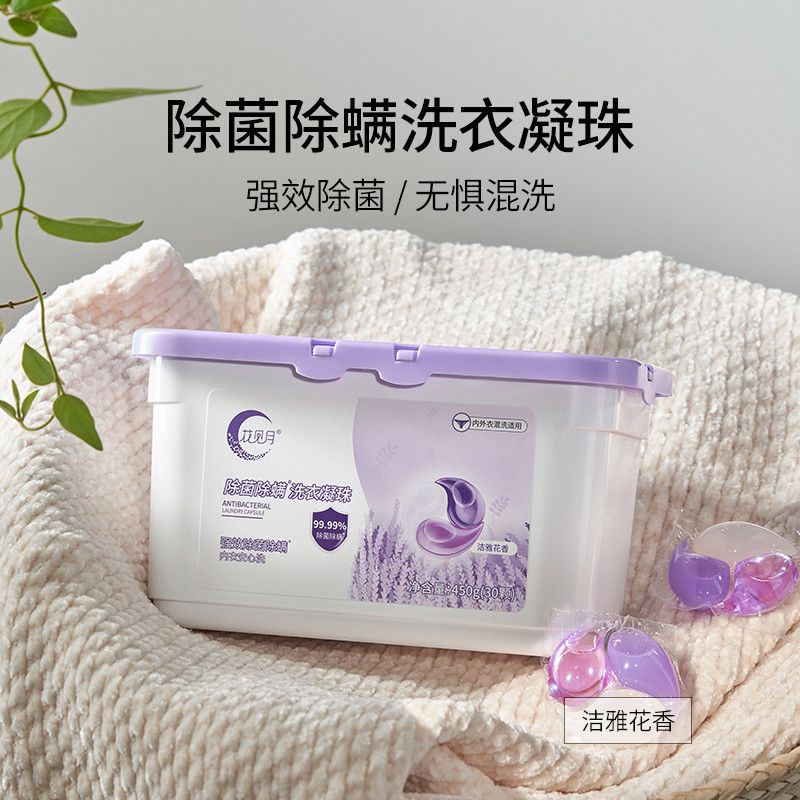 花见月洗衣凝珠液3合1持久除螨除菌净白护色白衣神器浓缩持久留香