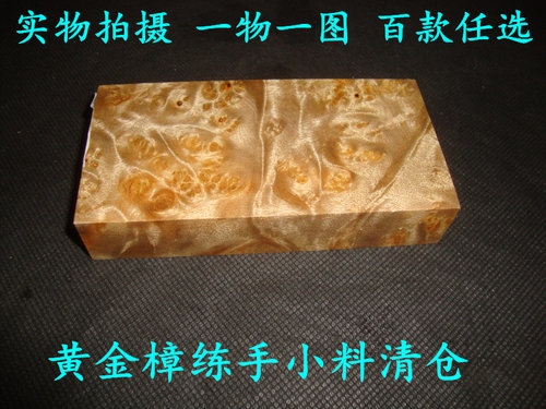 黄金樟DIY手串刀柄弹弓无事牌镇纸压尺木梳打火机木雕黄金樟木料 - 图0