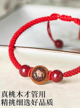 天然桃木朱砂红绳手串本命年2026马年生肖编织绳转运珠手链护身符