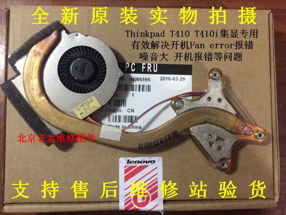 100%全新原装THINKPAD 联想T410风扇T410I风扇 独显 集显 散热器 - 图2