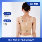 怀美 [Оффлайн-эксклюзив] Грудной корсет, аксессуары для коррекции груди, нижнее белье для женщин после увеличения груди, фиксированная нагрудная лента