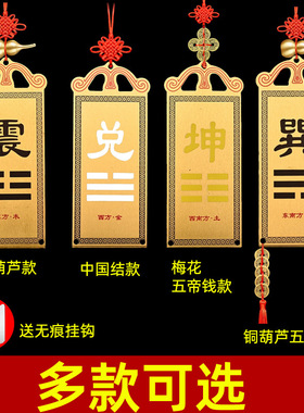 黄铜彩绘八卦补角牌西北角摆件