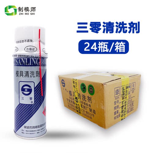 正宗优质宁波三零清洗剂 防锈剂脱模剂顶针润滑油 TB油性干性500 - 图0