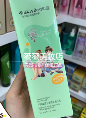 唯碧水漾清爽菁华乳青少年保湿