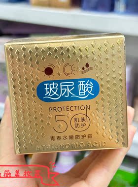 伊滋美玻尿酸青春水嫩防护霜60g亮肤细腻保湿水润提亮四季面霜50