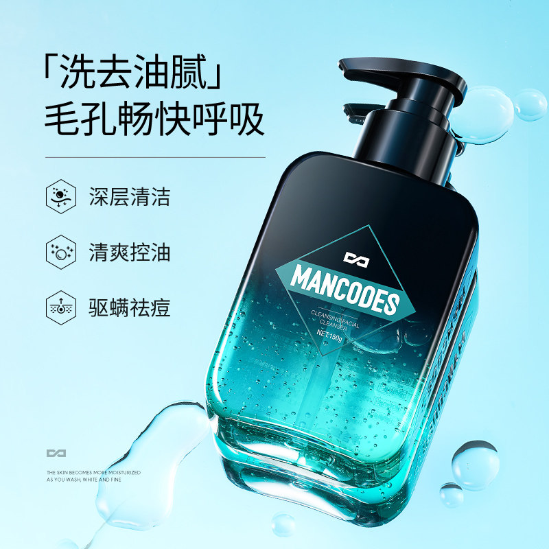 左颜右色男士洗面奶除螨控油去黑头 左颜右色男士洁面