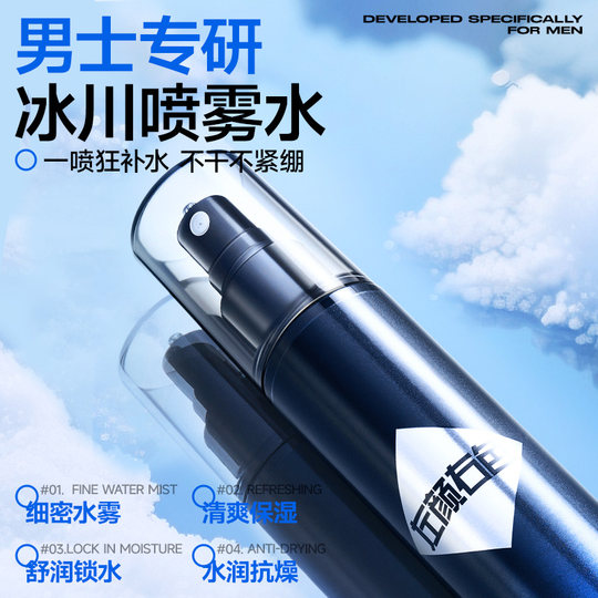 左颜右色男士补水保湿控油补水喷雾收敛毛孔护肤须后水爽肤水专用