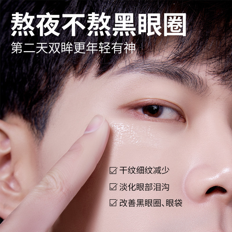 左颜右色男士熬夜黑眼圈去细纹眼霜 左颜右色眼霜