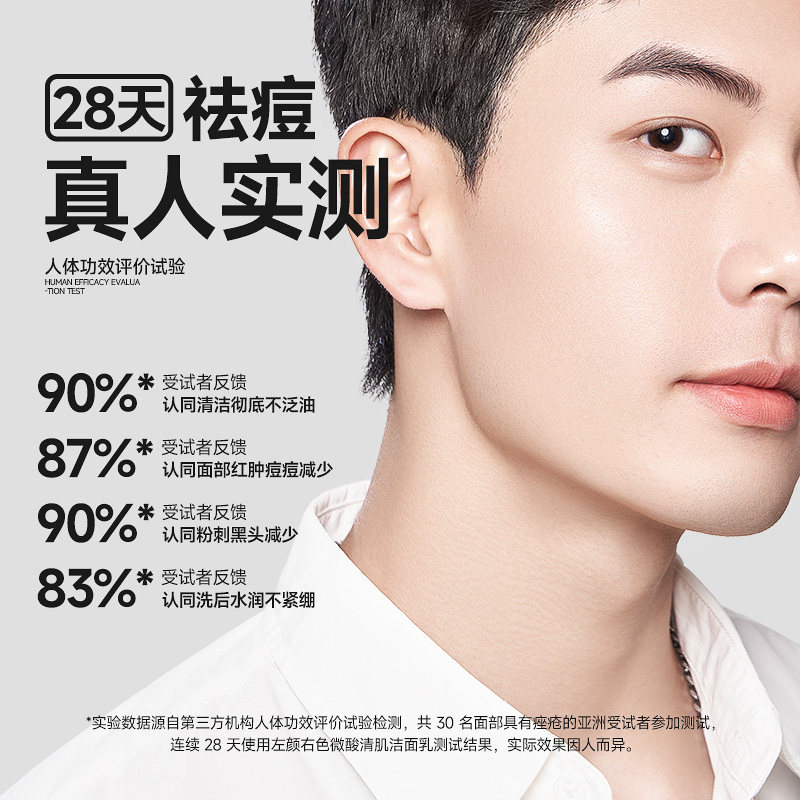 左颜右色微酸洗面奶保湿控油去黑头 左颜右色男士洁面