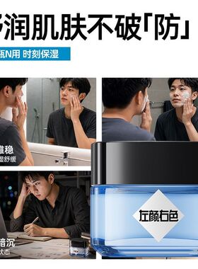男士面霜【告别换季干燥肌肤】