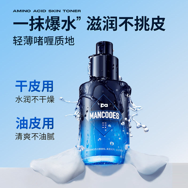 左颜右色男士氨基酸保湿滋补水乳液 左颜右色男士面部乳霜