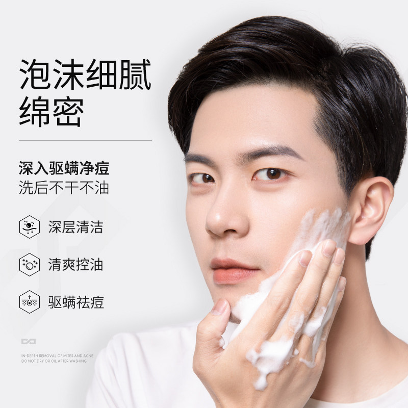 左颜右色男士洗面奶除螨控油去黑头 左颜右色男士洁面