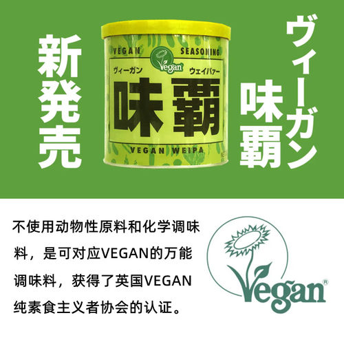 日本进口VEGAN全素味霸高汤调味料 味霸味爸日式浓汤宝素食调味品 - 图1