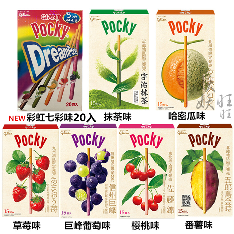 4盒特惠! 日本格力高Pocky百奇彩虹七彩/抹茶/哈密瓜巧克力棒整盒